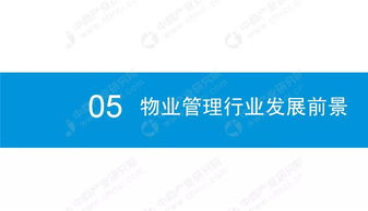 2019年中國物業管理行業市場前景研究報告（簡版）